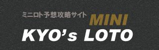 shall we ミニロト|ミニロト予想攻略サイト！KYO's MINILOTO .